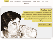 Tablet Screenshot of cherezov.info